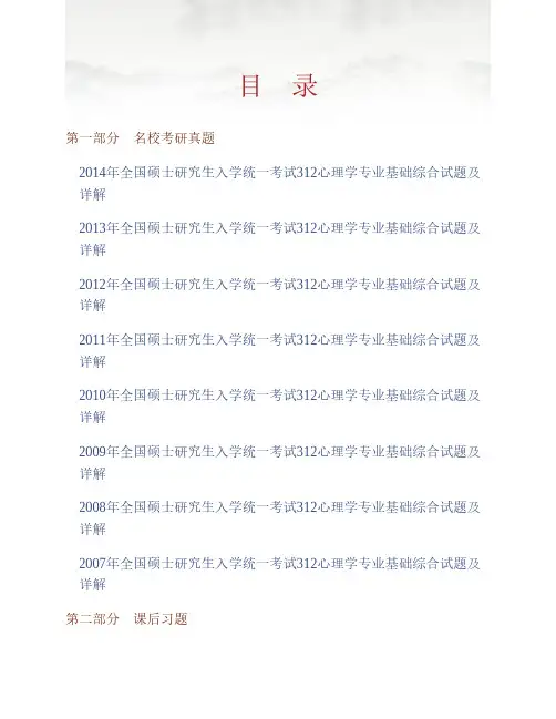 (NEW)林崇德《发展心理学》(第2版)配套题库【名校考研真题+课后习题+章节题库+模拟试题】