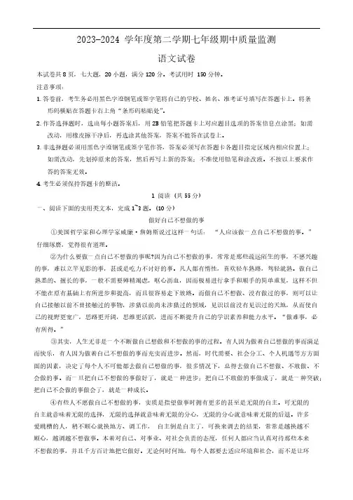 湖北省武汉市江夏区等3地2023-2024学年七年级下学期4月期中语文试题(含答案)