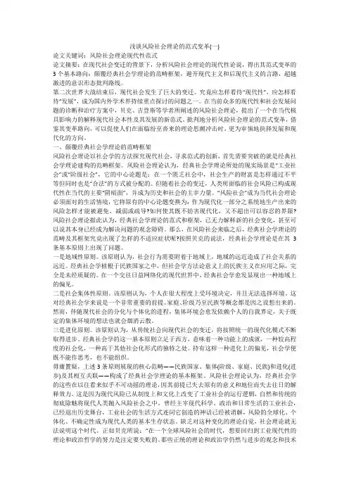 浅谈风险社会理论的范式变革(一)