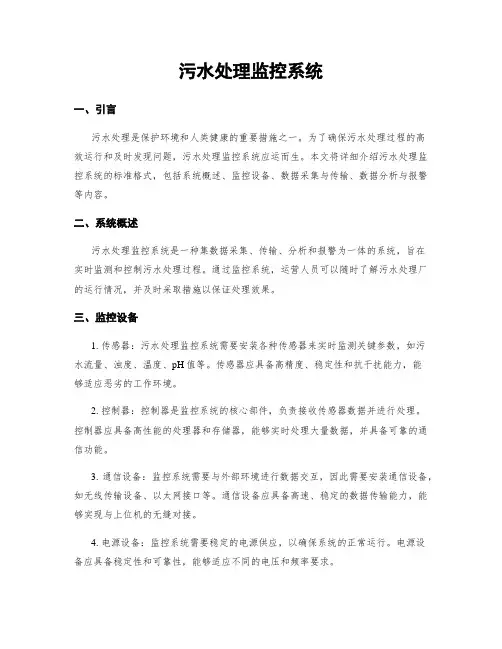 污水处理监控系统
