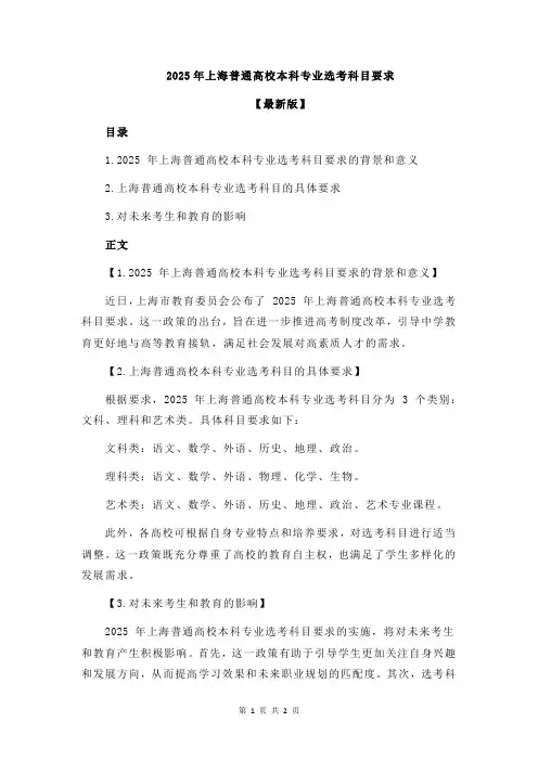2025年上海普通高校本科专业选考科目要求