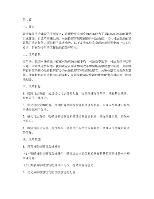 员额改革工作总结范文(3篇)