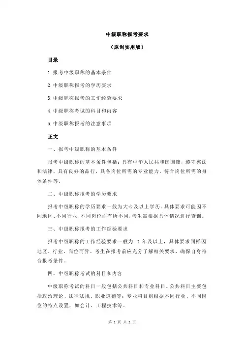 中级职称报考要求