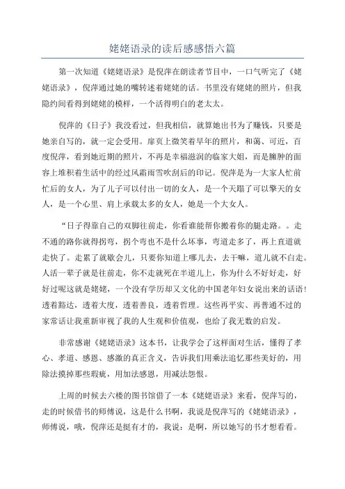 姥姥语录的读后感感悟六篇