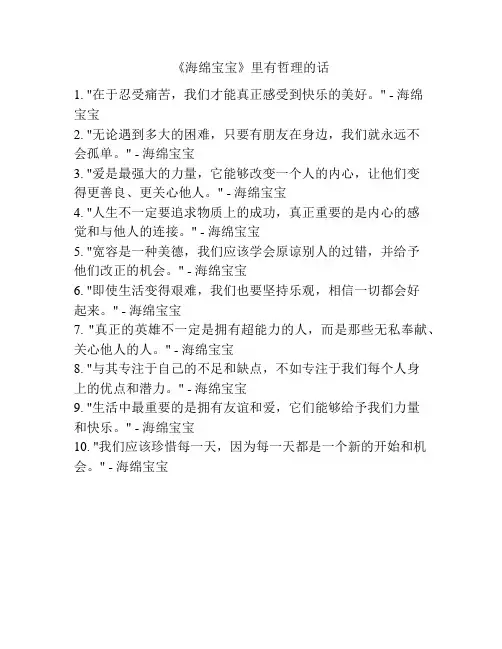 《海绵宝宝》里有哲理的话