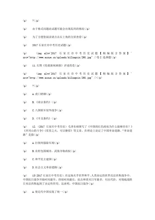 2017石家庄市中考历史试题【精
