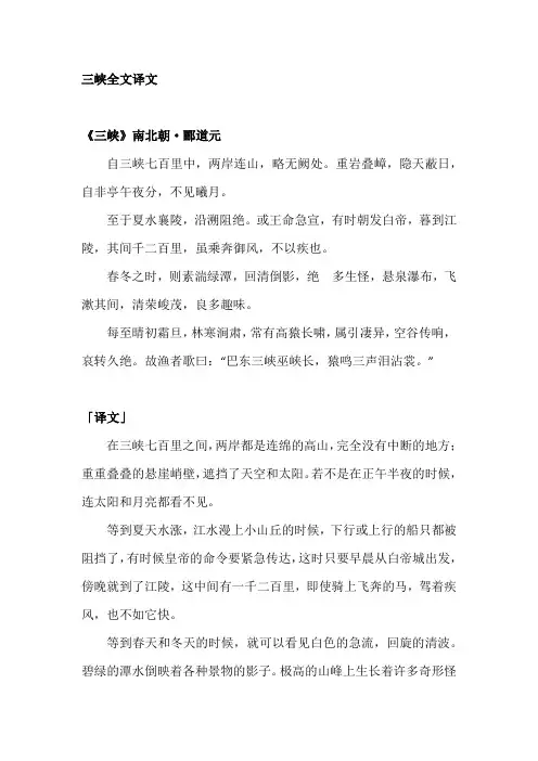 三峡全文译文