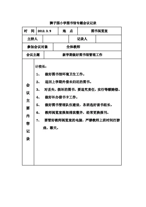 狮子园图书馆专题会议记录