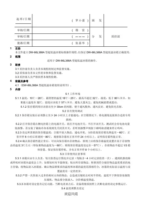 超低温冰箱标准操作规程