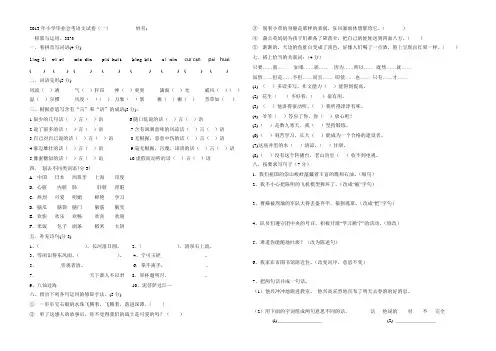 2013年最新人教版小学语文毕业会考试卷(一)