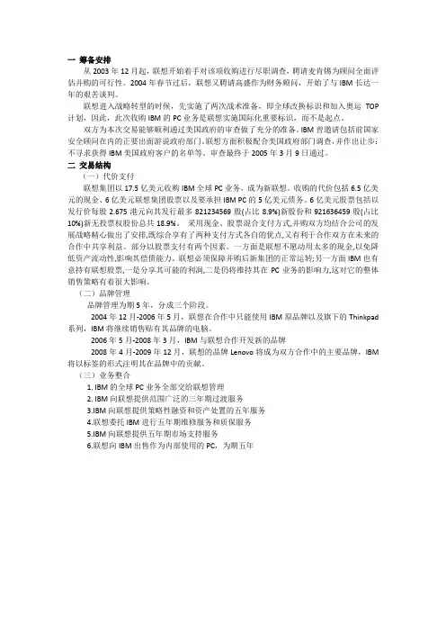联想并购IBM过程