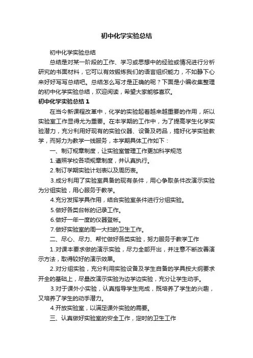 初中化学实验总结