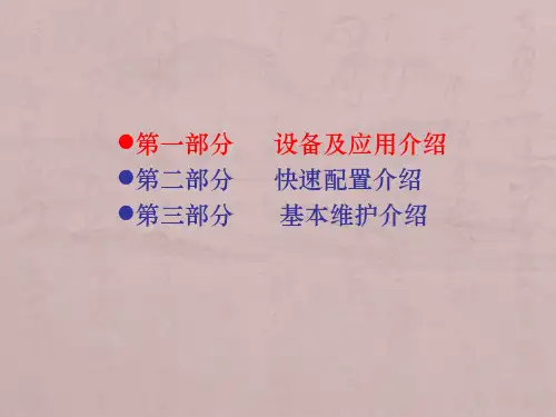 星网锐捷IAD设备快速配置介绍