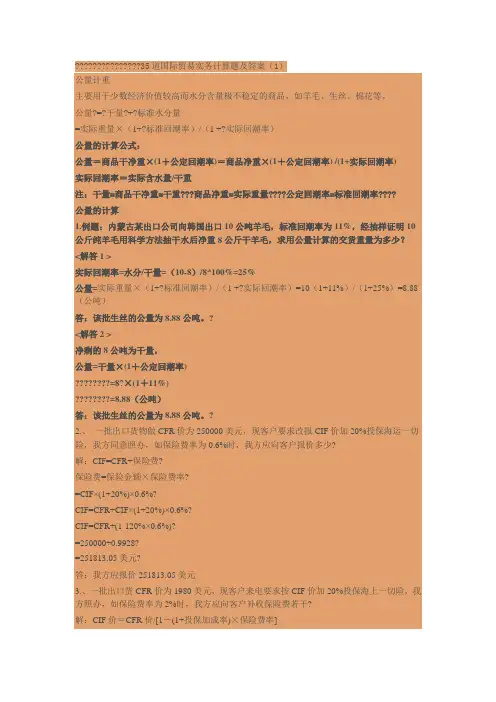 35道国际贸易实务计算题及答案