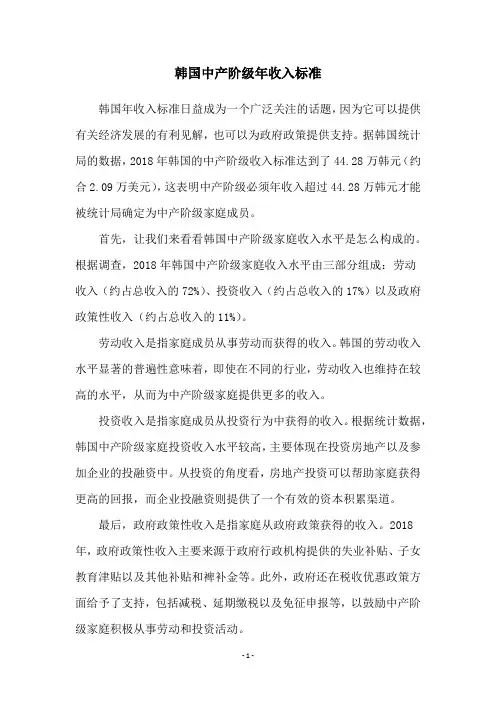 韩国中产阶级年收入标准 2