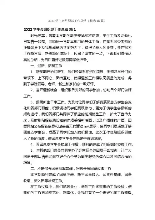 2022学生会组织部工作总结（精选15篇）