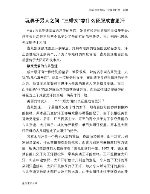 玩弄于男人之间 “三婚女”靠什么征服成吉思汗