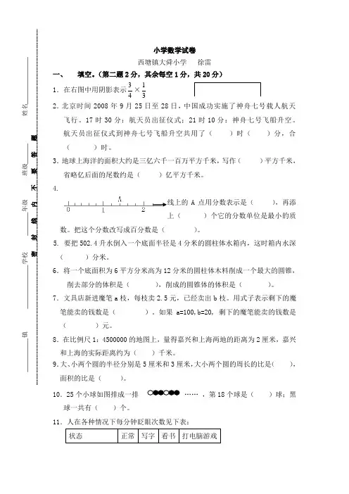 小学六年级数学毕业试卷及答案