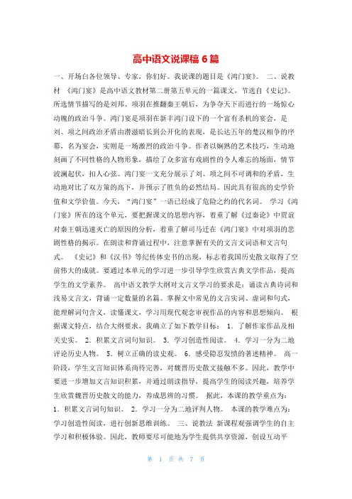 高中语文说课稿6篇