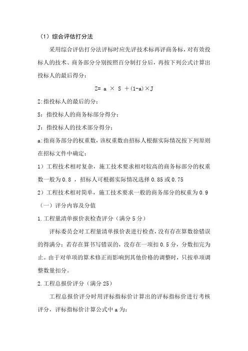 综合评估打分法 2