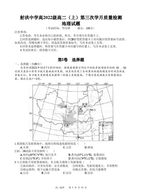 四川省射洪中学2023-2024学年高二上学期第三次质量检测试题+地理+Word版含答案