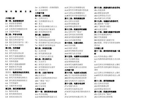 沪粤版初中物理教材目录