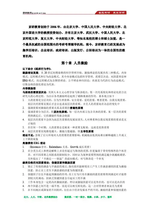 北大行管人力资源状元笔记考研资料