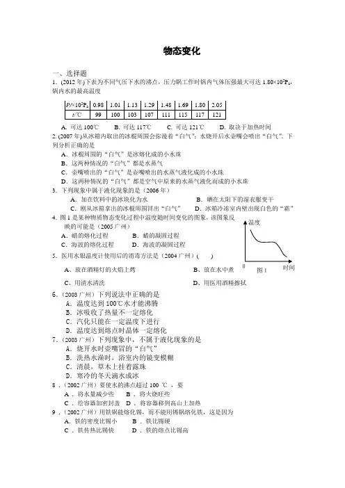 2001-2012广州市物理中考试题分类汇编3物态变化