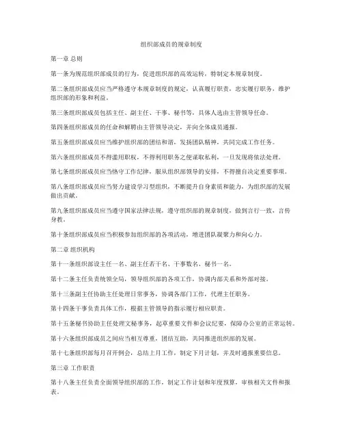 组织部成员的规章制度