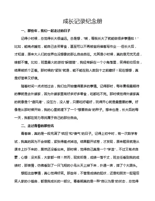 成长记录纪念册
