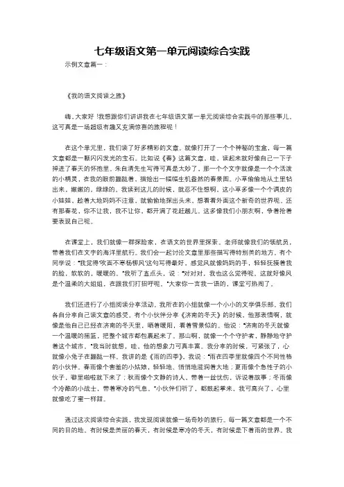 七年级语文第一单元阅读综合实践