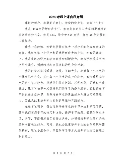 2024老师上课自我介绍
