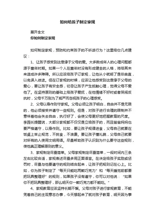 如何给孩子制定家规