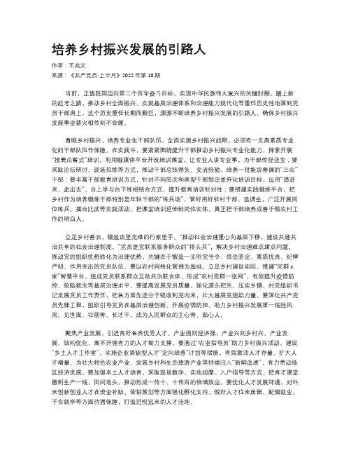 培养乡村振兴发展的引路人