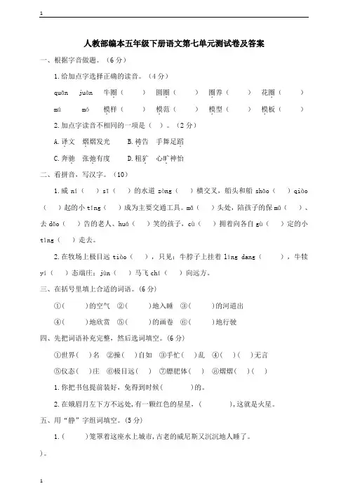 统编人教部编版小学语文五年级下册语文第七单元测试卷(含答案)
