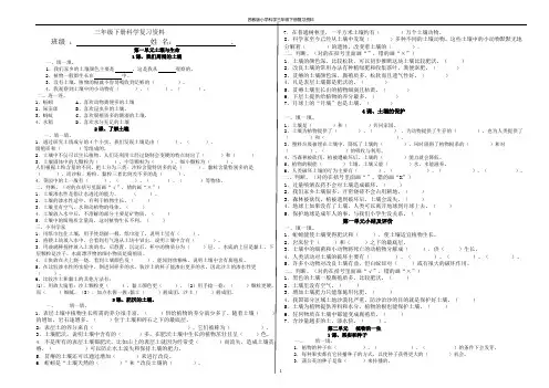 苏教版三年级科学下册复习资料