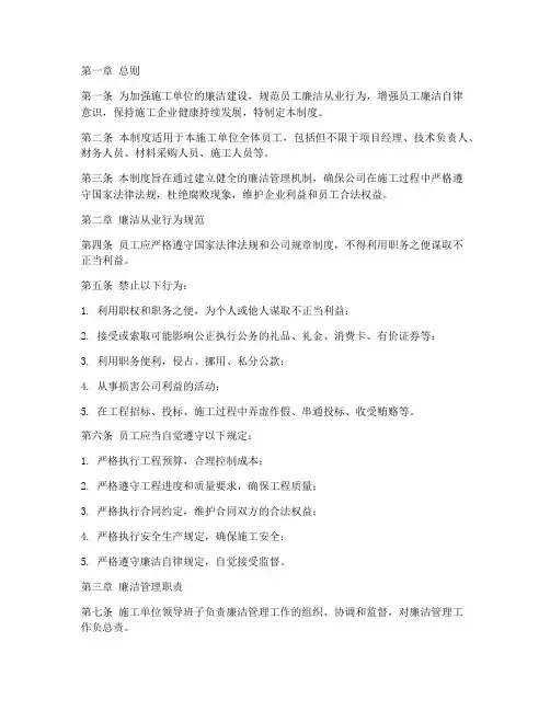 施工单位廉洁管理制度
