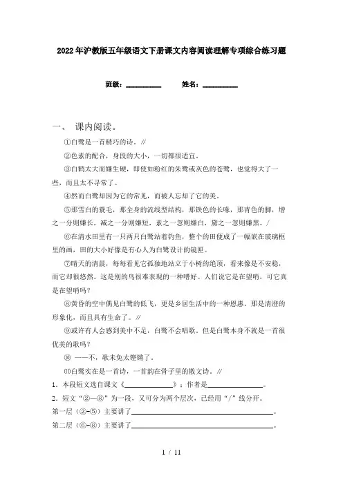 2022年沪教版五年级语文下册课文内容阅读理解专项综合练习题