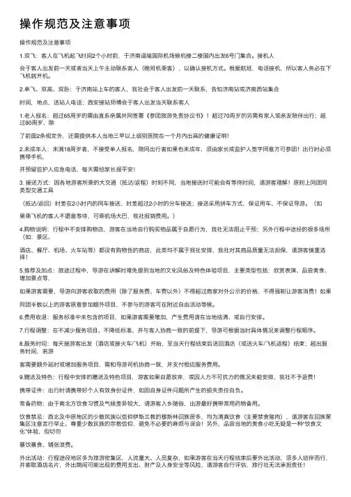 操作规范及注意事项