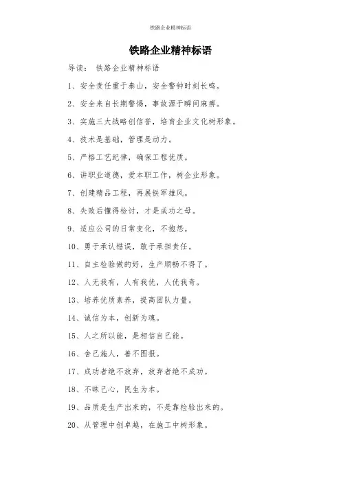 铁路企业精神标语