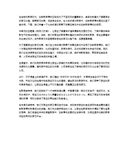 创新教学模式：七年级语文教案下册第五单元