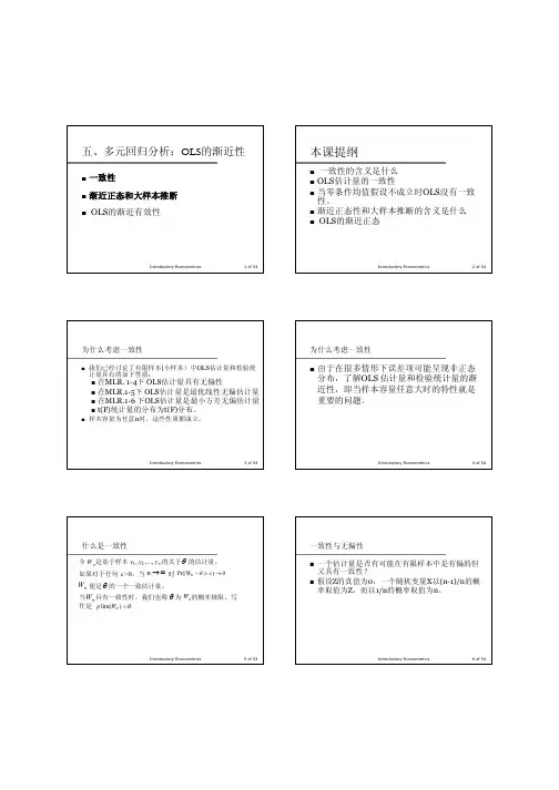 金融计量学课件5