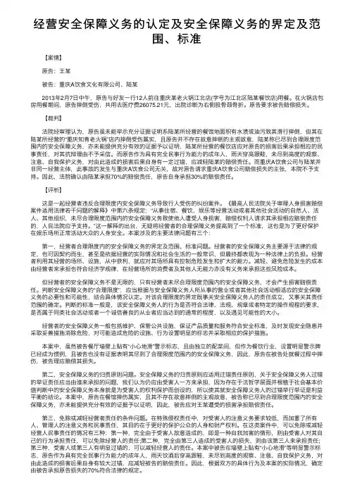 经营安全保障义务的认定及安全保障义务的界定及范围、标准