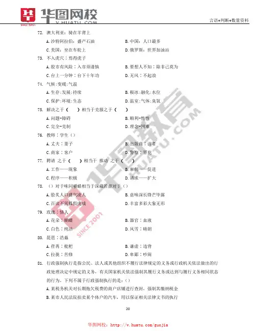 2014国考言语+判断+数量资料考点遍历卷9