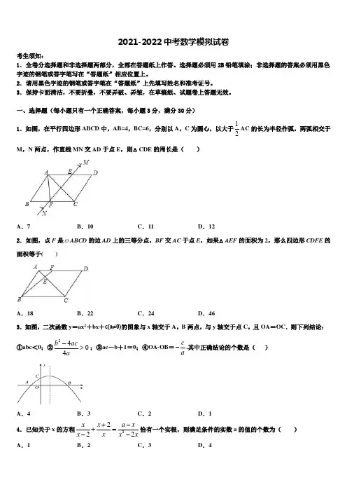天津市武清区名校2021-2022学年中考数学五模试卷含解析