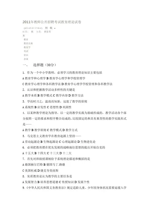 2011年教师公开招聘考试教育理论试题