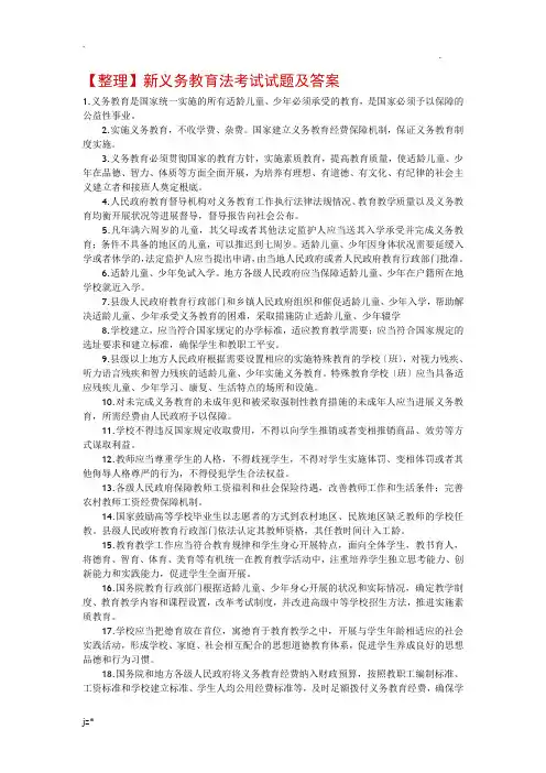 整理新义务教育法知识点