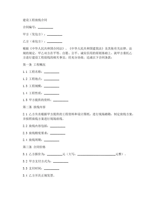 建设工程放线合同