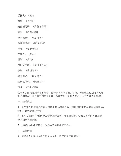 专升本离校委托书格式