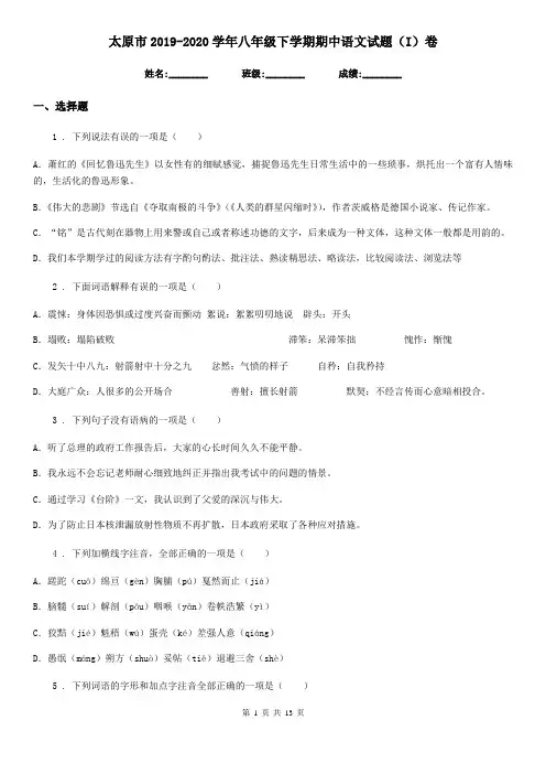 太原市2019-2020学年八年级下学期期中语文试题(I)卷